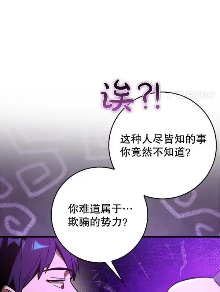 《虽是辅助，依旧带飞》80.圣王国发布任务图82