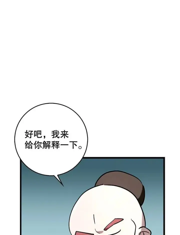 《虽是辅助，依旧带飞》80.圣王国发布任务图84