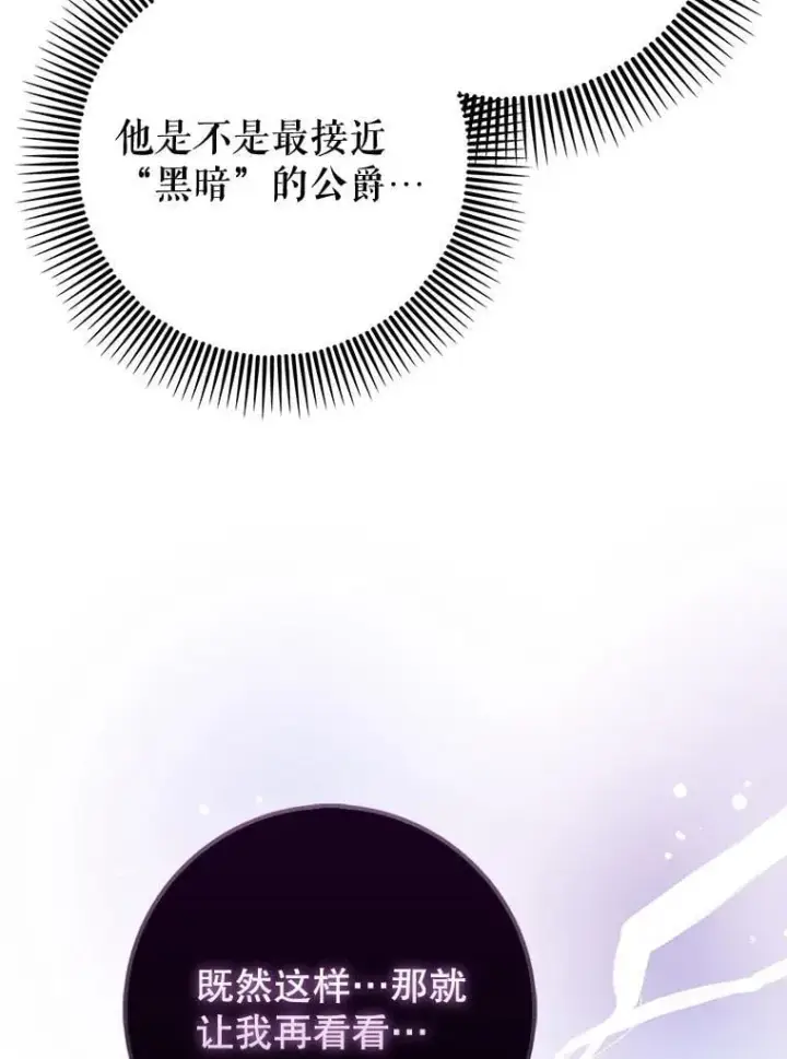 《虽是辅助，依旧带飞》80.圣王国发布任务图9