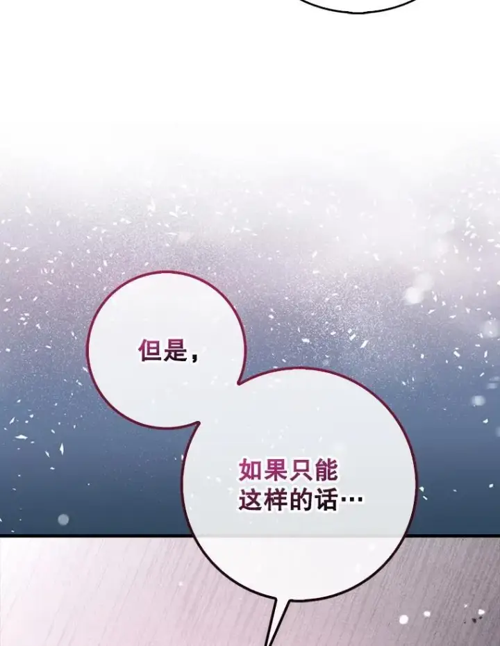 《虽是辅助，依旧带飞》82.得知身份图104