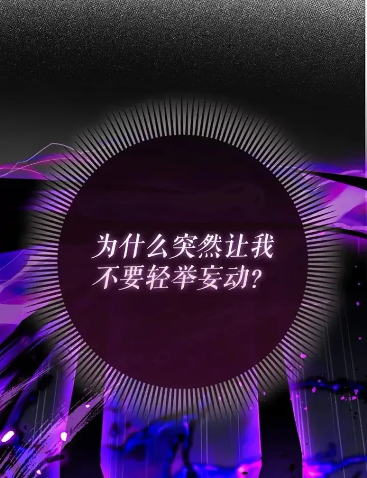 《虽是辅助，依旧带飞》82.得知身份图130