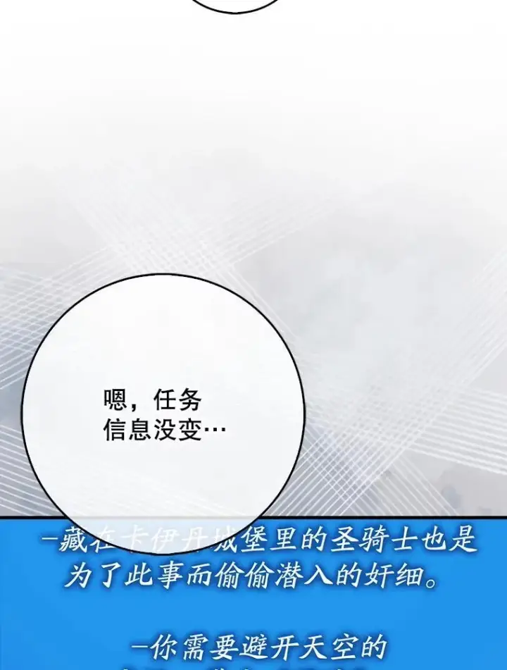 《虽是辅助，依旧带飞》82.得知身份图33