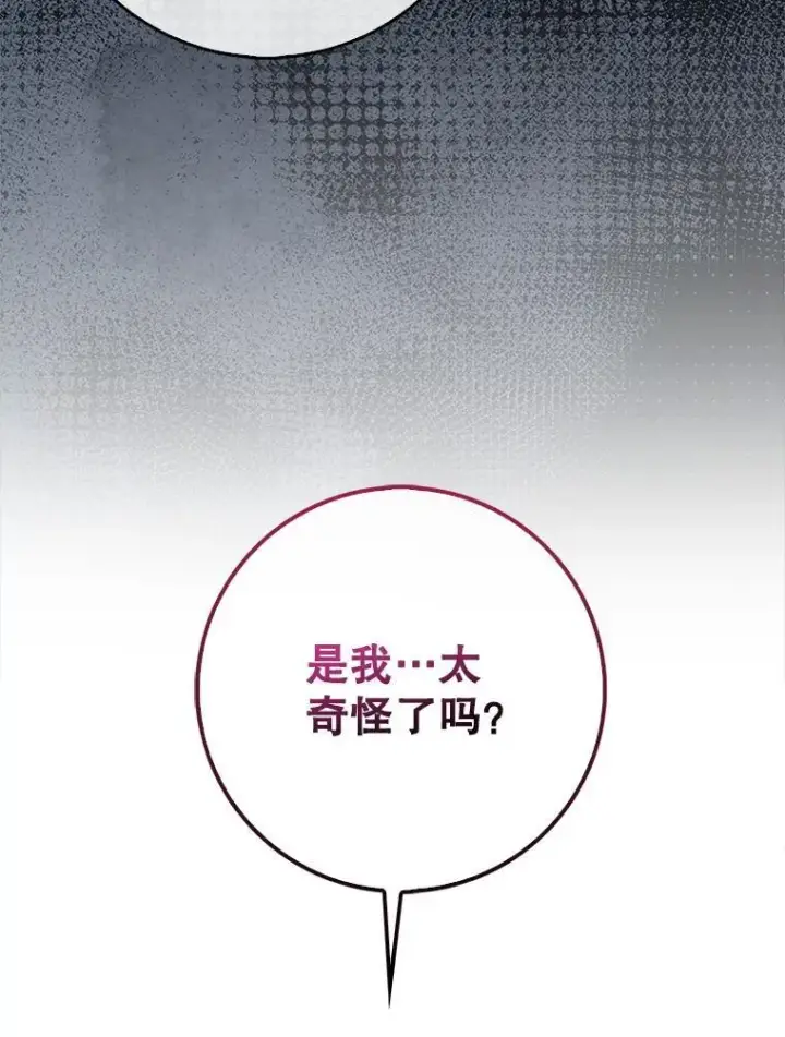 《虽是辅助，依旧带飞》82.得知身份图45