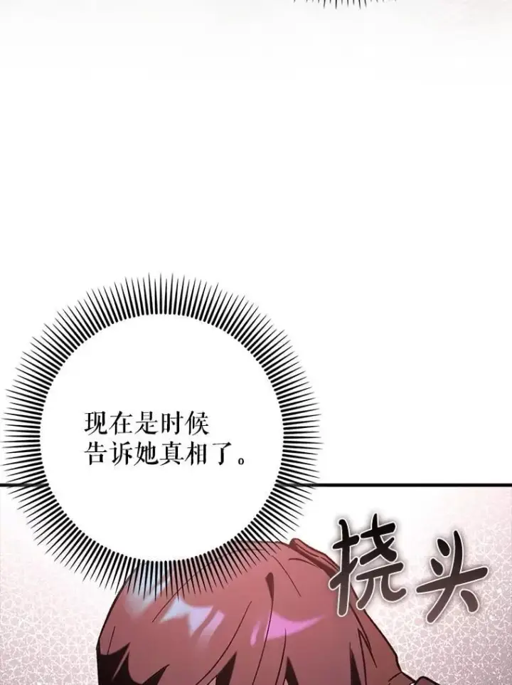 《虽是辅助，依旧带飞》82.得知身份图49