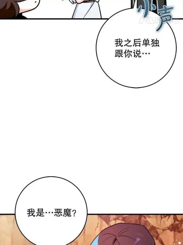 《虽是辅助，依旧带飞》82.得知身份图54