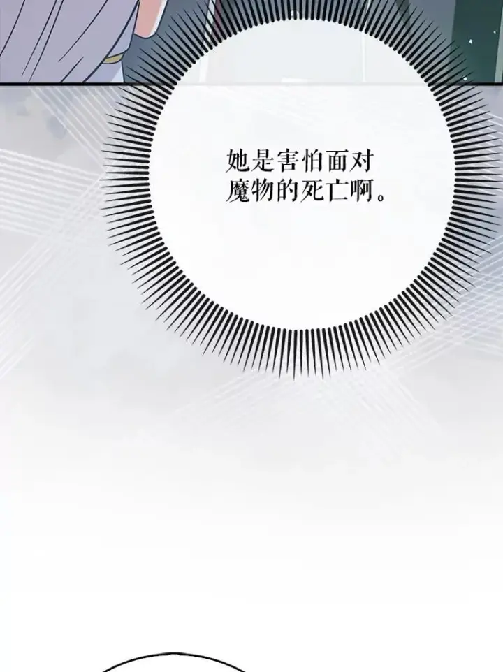 《虽是辅助，依旧带飞》82.得知身份图61