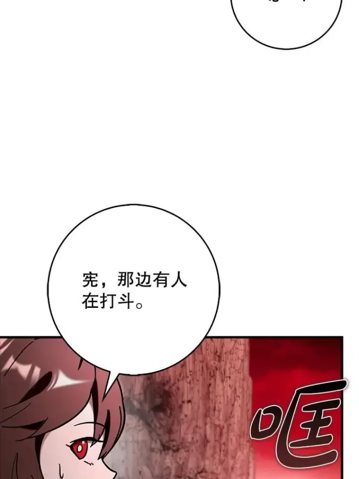 《虽是辅助，依旧带飞》82.得知身份图68