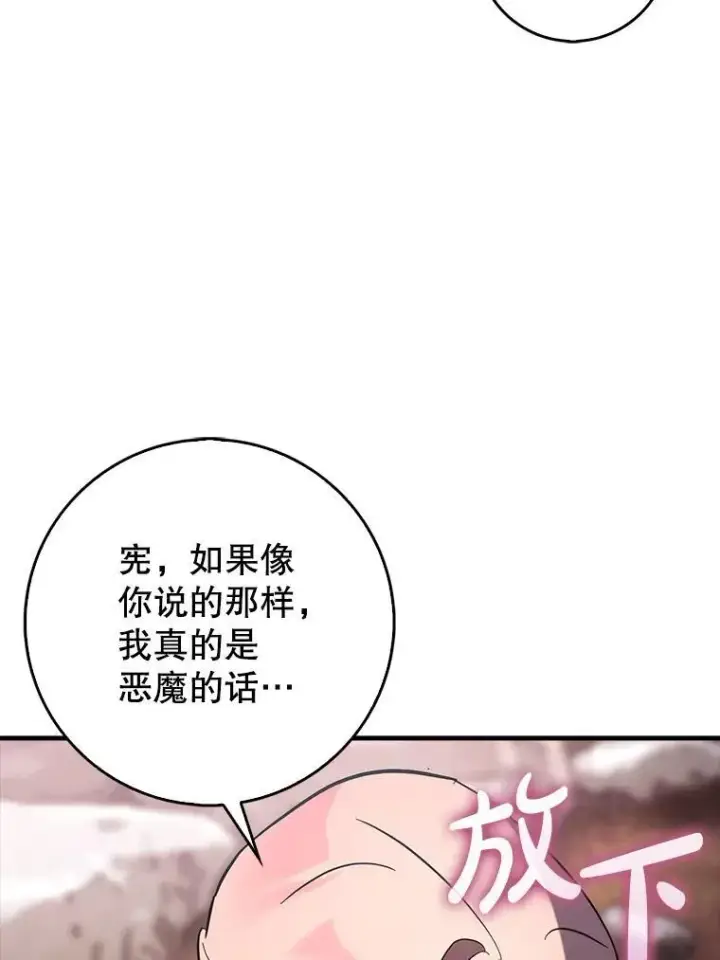 《虽是辅助，依旧带飞》82.得知身份图81