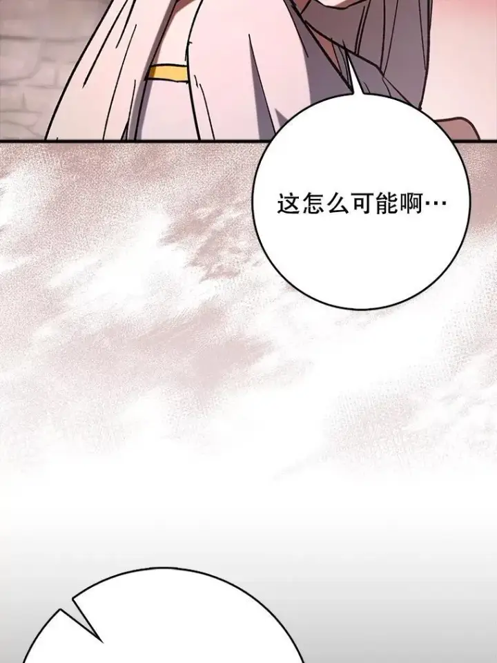 《虽是辅助，依旧带飞》82.得知身份图91