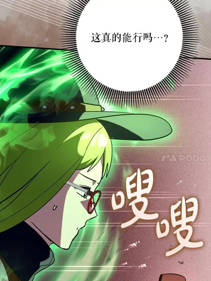 《虽是辅助，依旧带飞》83.正面突破图109