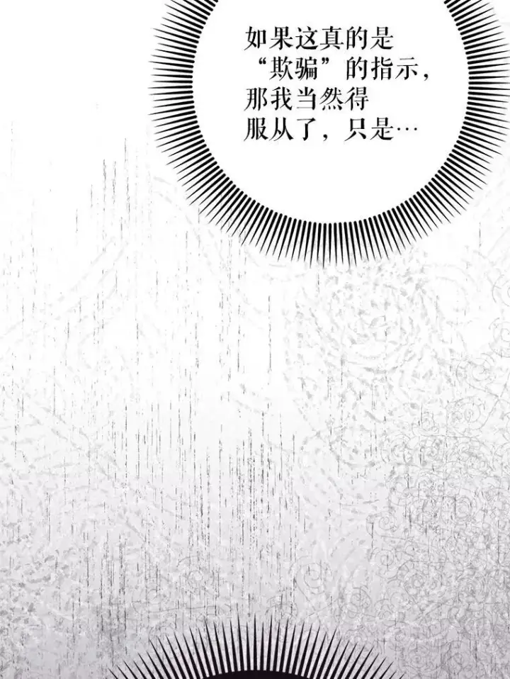 《虽是辅助，依旧带飞》83.正面突破图16