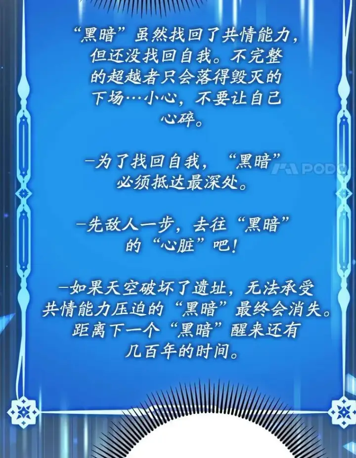 《虽是辅助，依旧带飞》83.正面突破图34