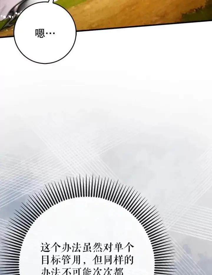 《虽是辅助，依旧带飞》83.正面突破图61