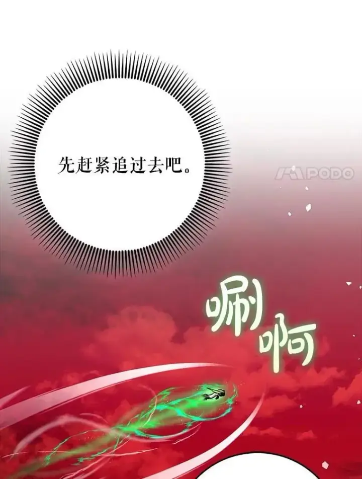 《虽是辅助，依旧带飞》84.逃跑图115
