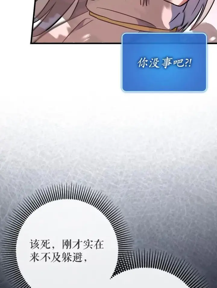 《虽是辅助，依旧带飞》84.逃跑图7