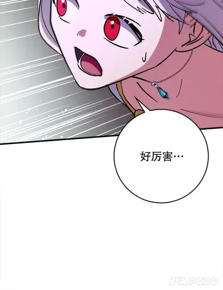 《虽是辅助，依旧带飞》84.逃跑图86