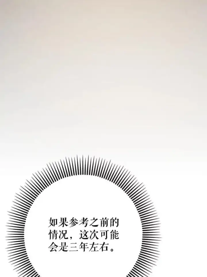 《虽是辅助，依旧带飞》85.抵达“心脏”图104