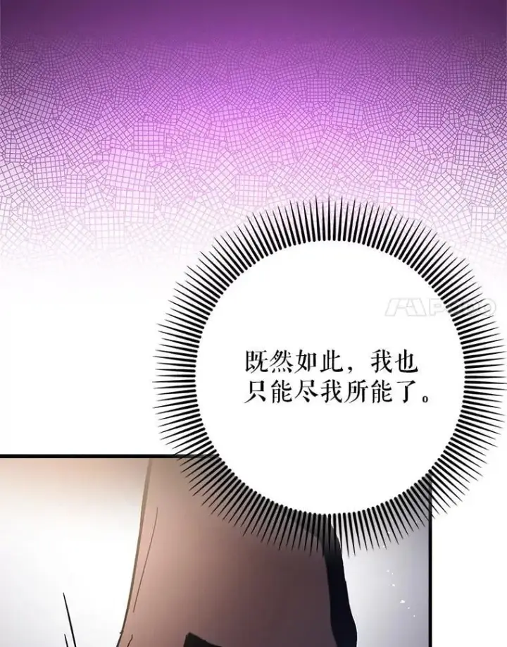 《虽是辅助，依旧带飞》85.抵达“心脏”图128