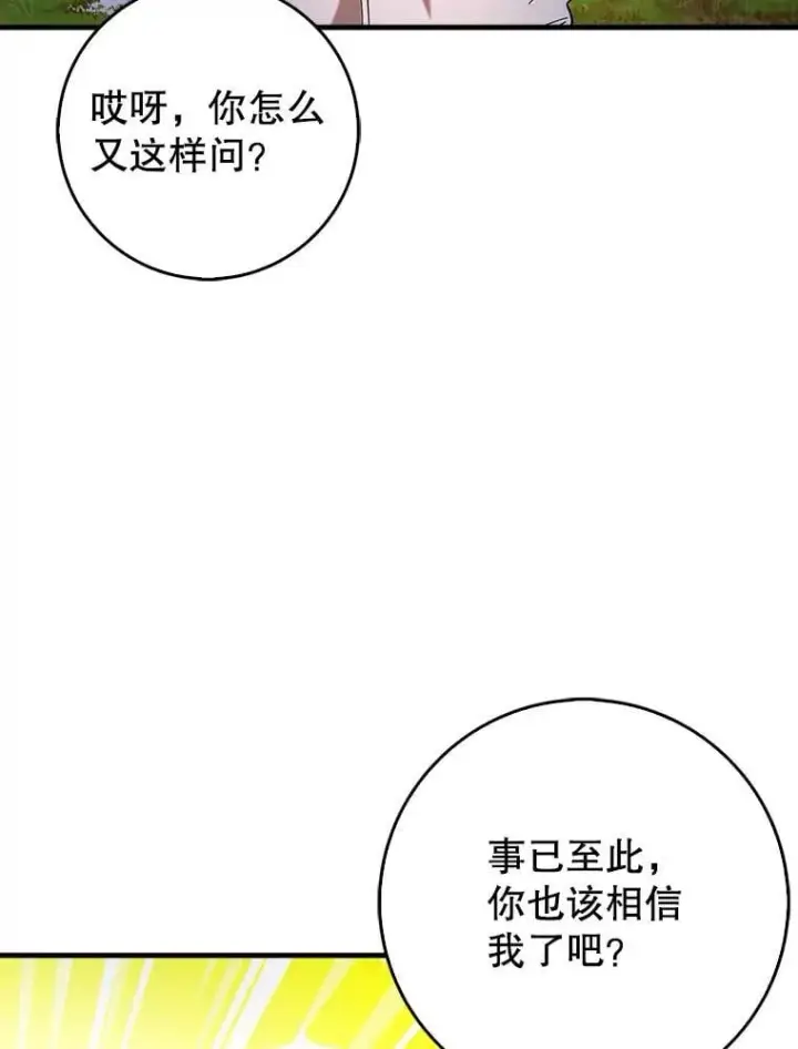 《虽是辅助，依旧带飞》85.抵达“心脏”图24
