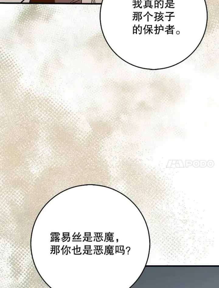 《虽是辅助，依旧带飞》85.抵达“心脏”图26