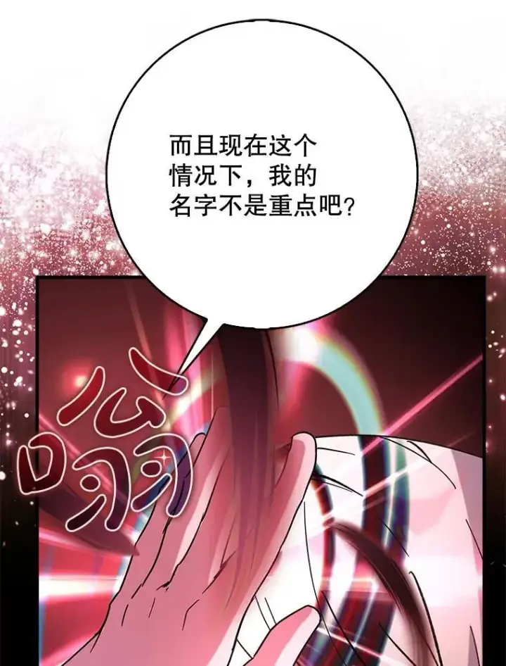 《虽是辅助，依旧带飞》85.抵达“心脏”图30