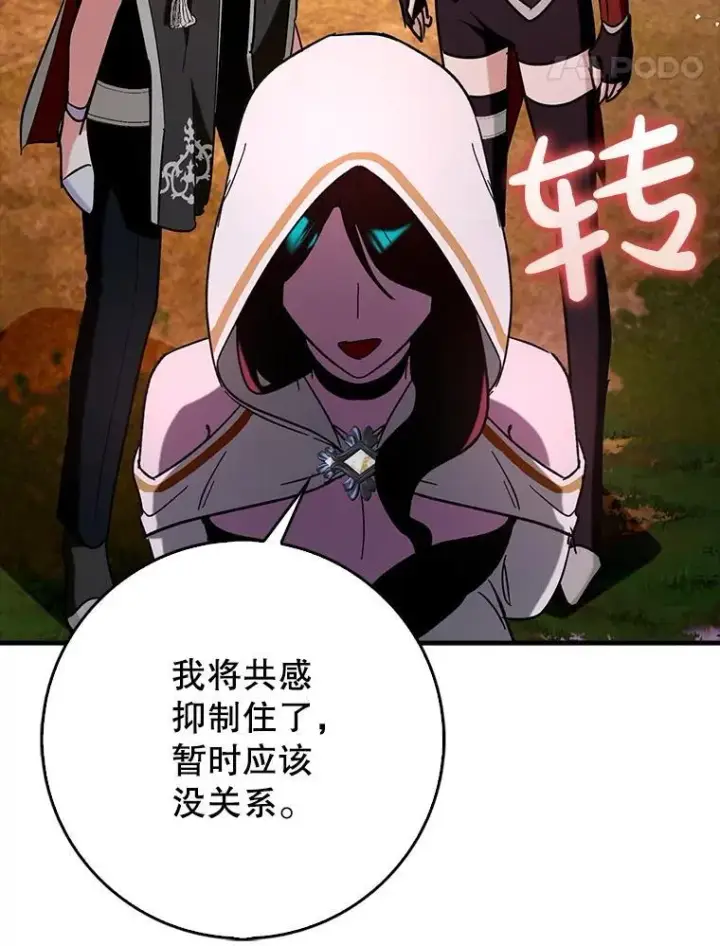 《虽是辅助，依旧带飞》85.抵达“心脏”图33