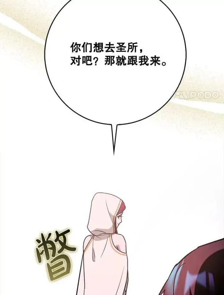《虽是辅助，依旧带飞》85.抵达“心脏”图36