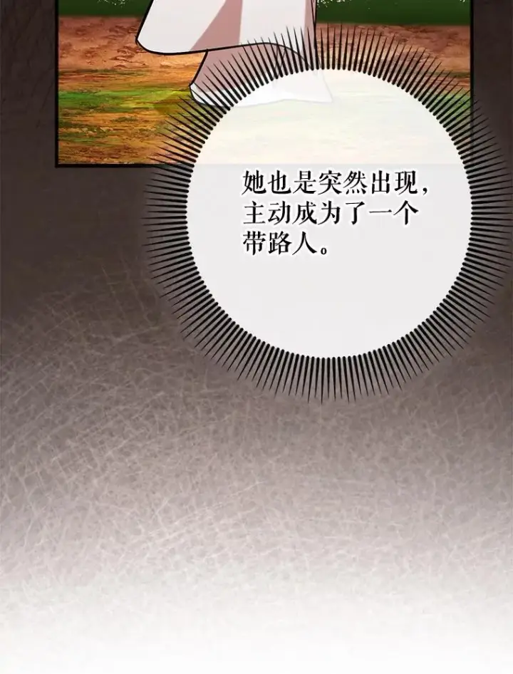 《虽是辅助，依旧带飞》85.抵达“心脏”图41