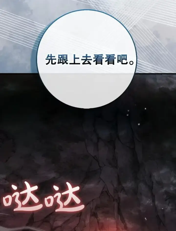 《虽是辅助，依旧带飞》85.抵达“心脏”图44