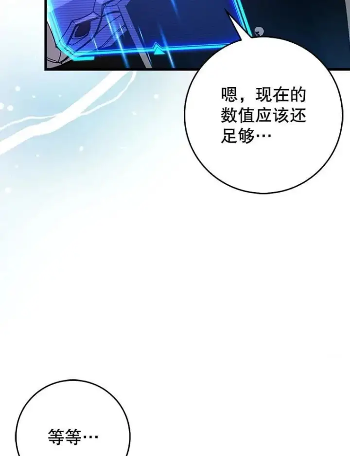 《虽是辅助，依旧带飞》85.抵达“心脏”图57