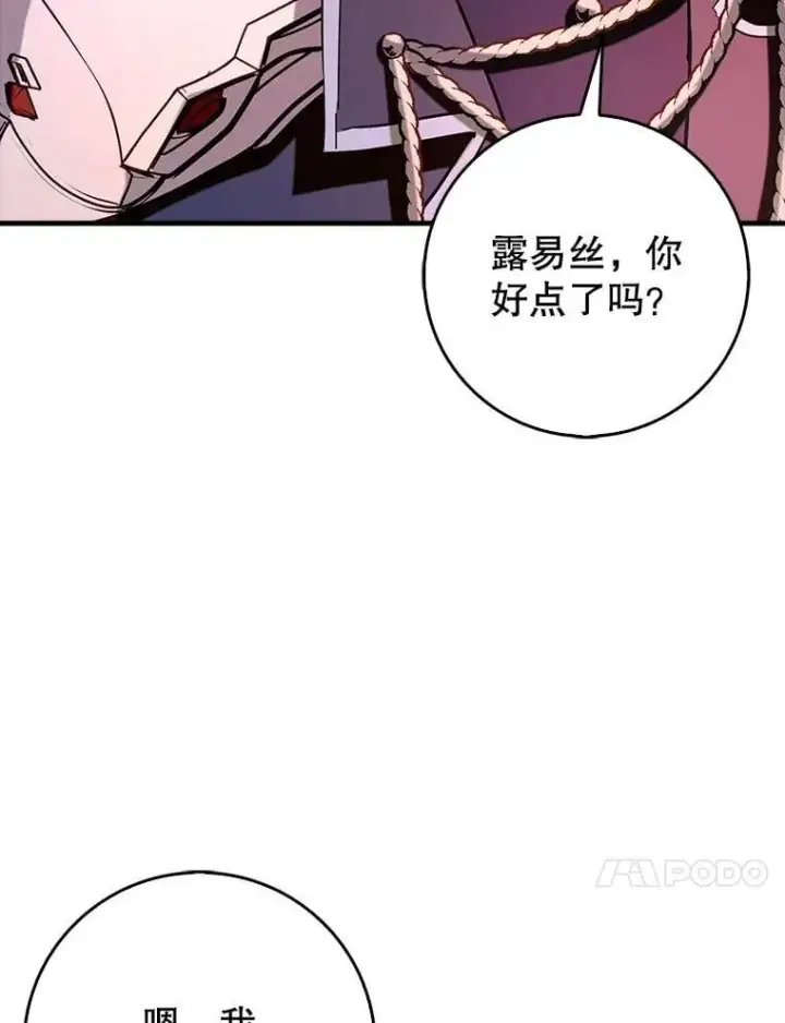 《虽是辅助，依旧带飞》85.抵达“心脏”图69