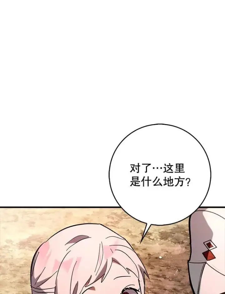 《虽是辅助，依旧带飞》85.抵达“心脏”图71