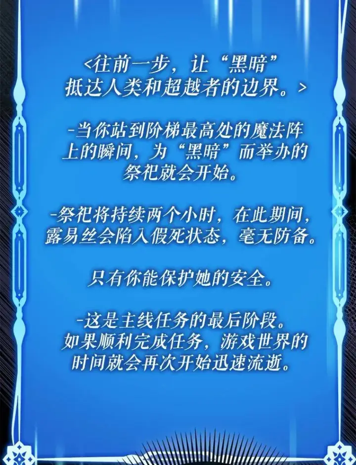 《虽是辅助，依旧带飞》85.抵达“心脏”图77