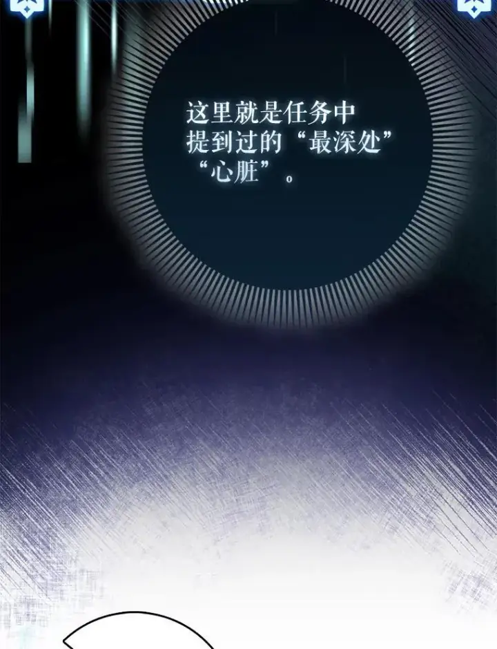 《虽是辅助，依旧带飞》85.抵达“心脏”图78