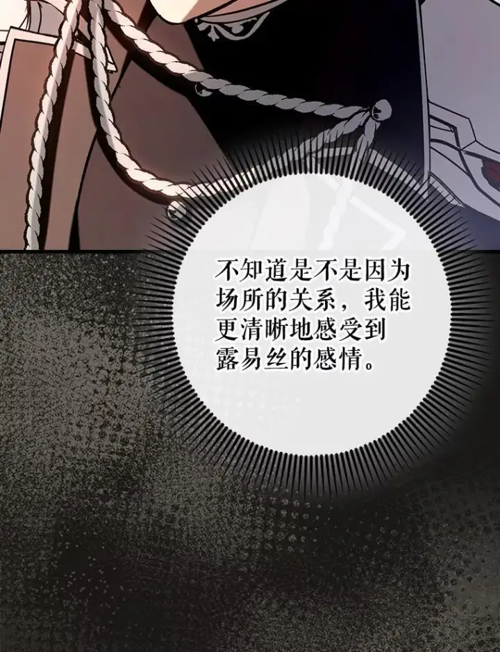 《虽是辅助，依旧带飞》85.抵达“心脏”图85