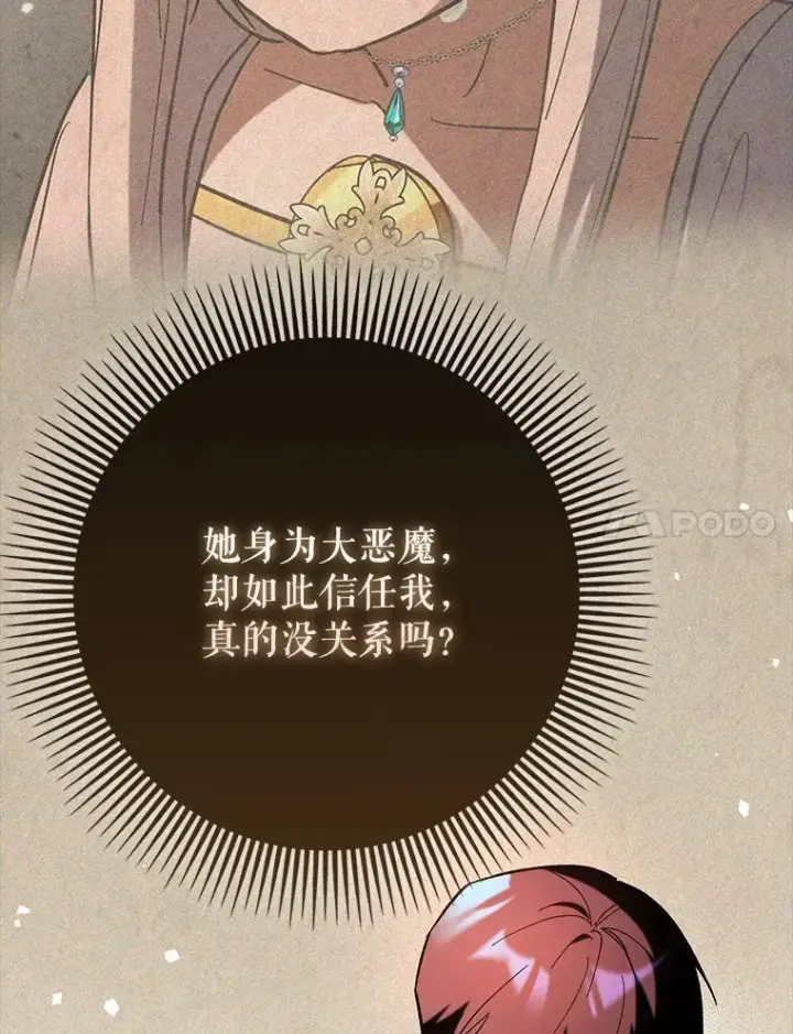 《虽是辅助，依旧带飞》85.抵达“心脏”图89