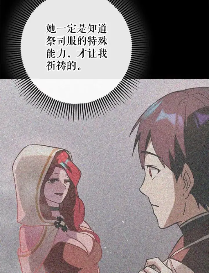 《虽是辅助，依旧带飞》85.抵达“心脏”图93