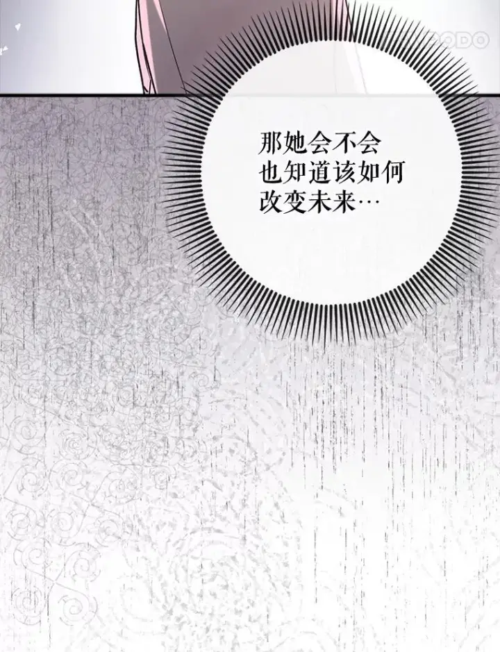 《虽是辅助，依旧带飞》85.抵达“心脏”图96