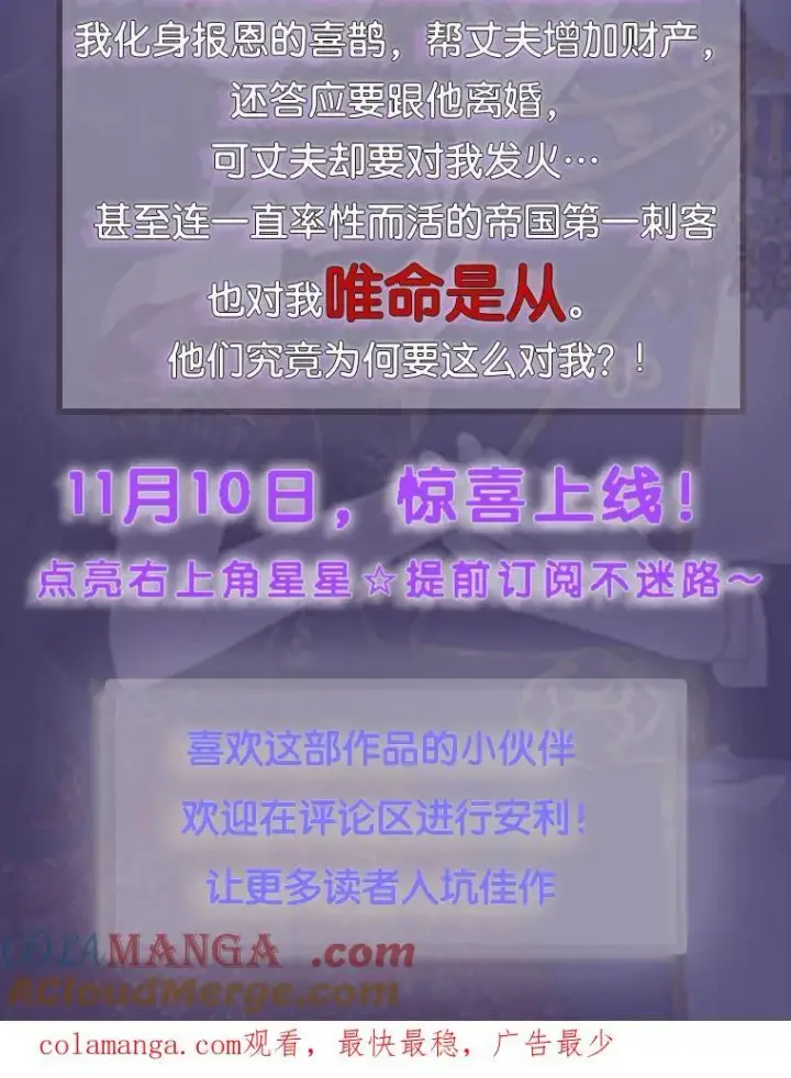 漫画《所以我和废皇太子结婚了》新作来袭第3张图