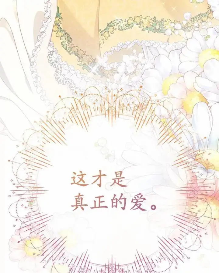 漫画《所以我和废皇太子结婚了》1.爱人的背叛第102张图
