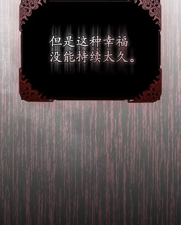 漫画《所以我和废皇太子结婚了》1.爱人的背叛第104张图