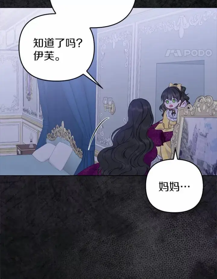 漫画《所以我和废皇太子结婚了》1.爱人的背叛第110张图