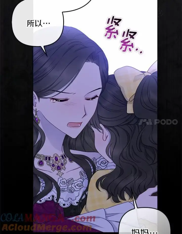 漫画《所以我和废皇太子结婚了》1.爱人的背叛第113张图