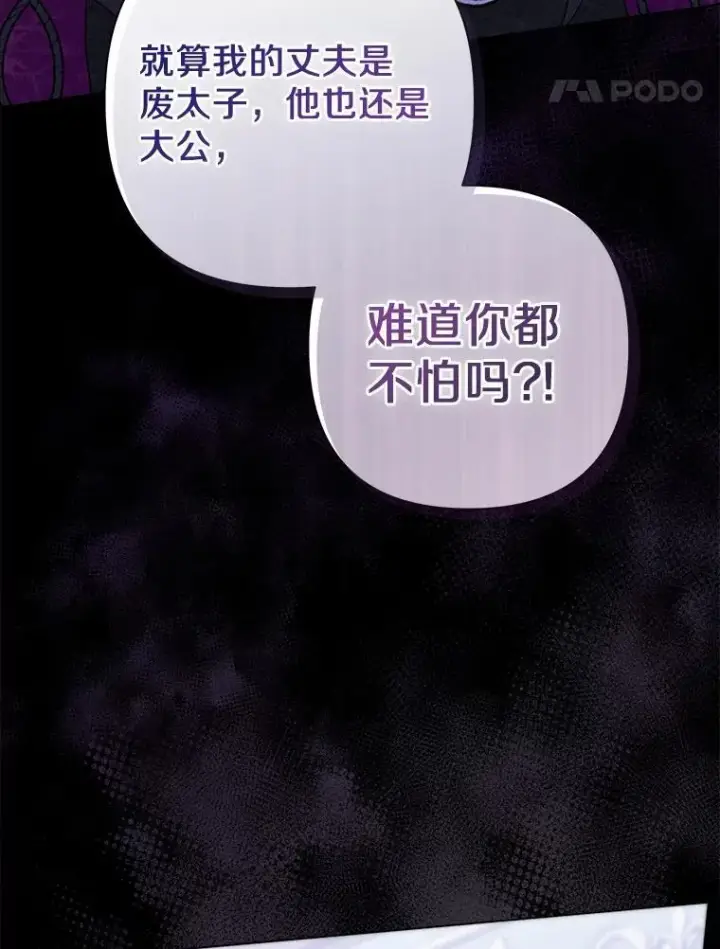 漫画《所以我和废皇太子结婚了》1.爱人的背叛第120张图
