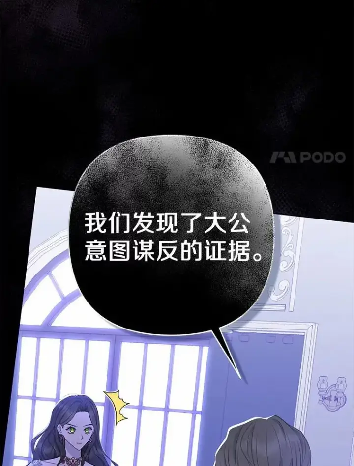 漫画《所以我和废皇太子结婚了》1.爱人的背叛第123张图