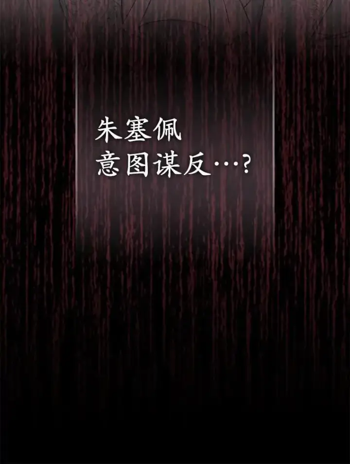 漫画《所以我和废皇太子结婚了》1.爱人的背叛第128张图