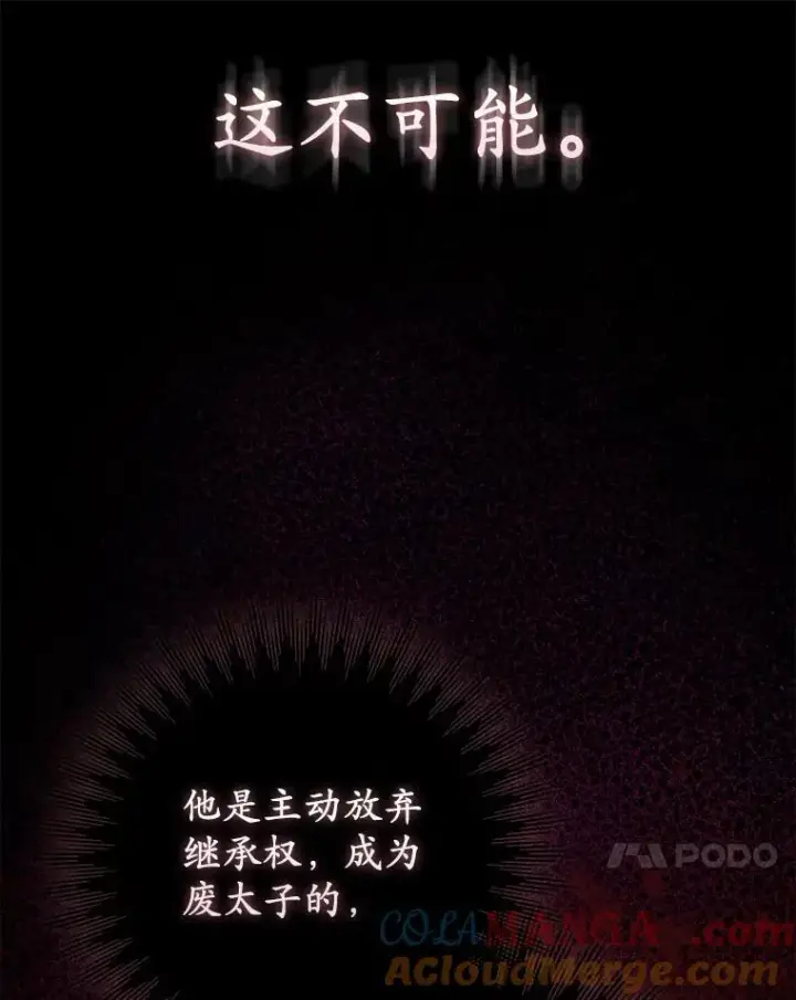 漫画《所以我和废皇太子结婚了》1.爱人的背叛第129张图