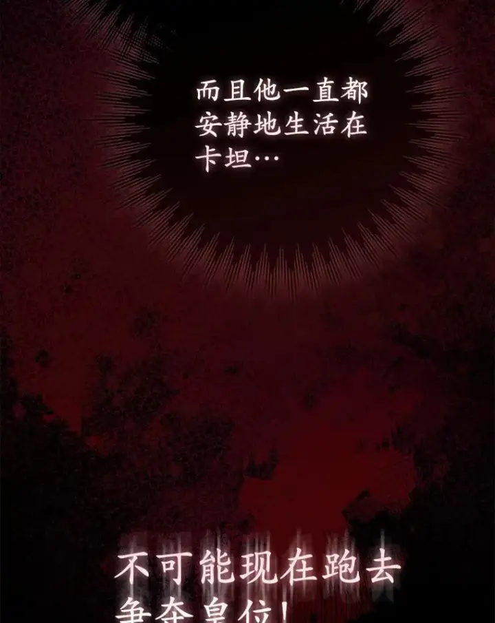 漫画《所以我和废皇太子结婚了》1.爱人的背叛第130张图