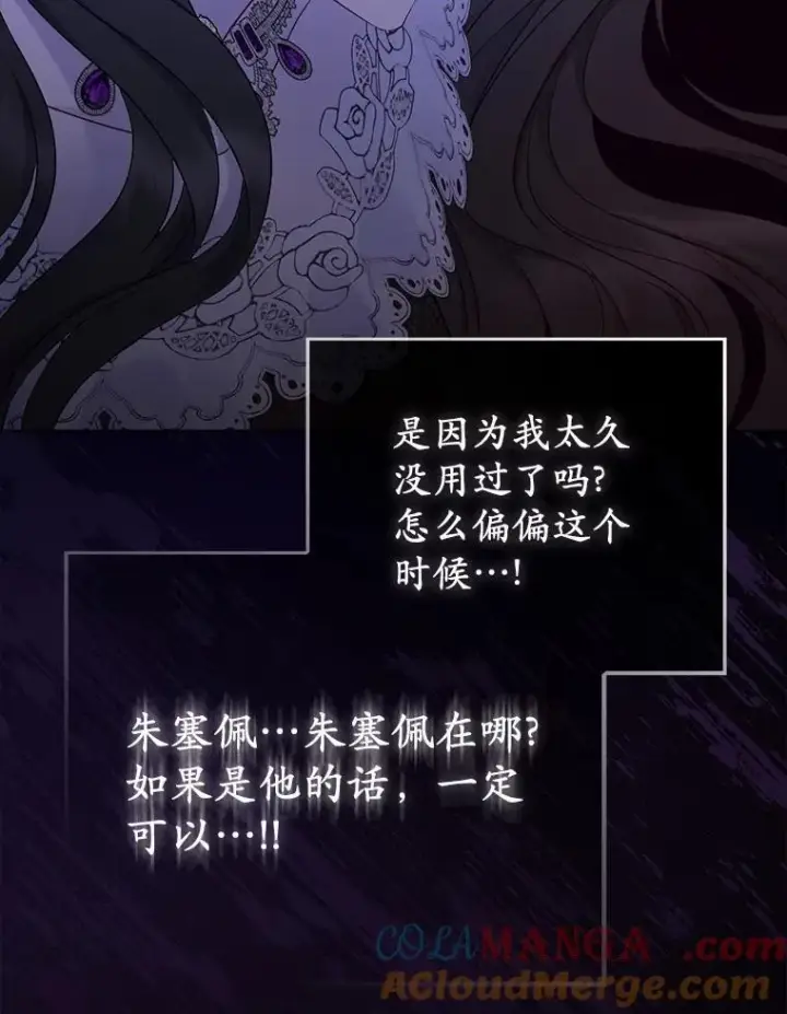 漫画《所以我和废皇太子结婚了》1.爱人的背叛第157张图
