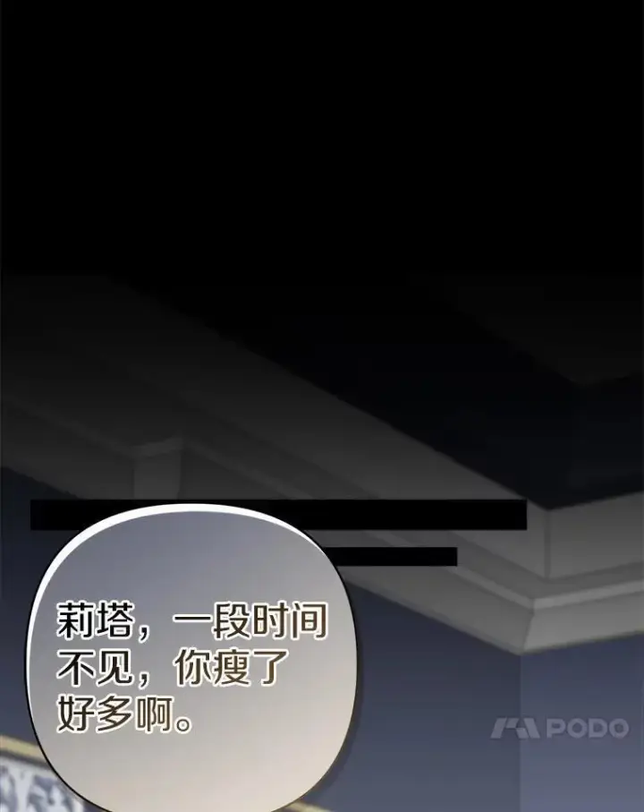 漫画《所以我和废皇太子结婚了》1.爱人的背叛第186张图